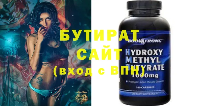 Бутират BDO  Уржум 