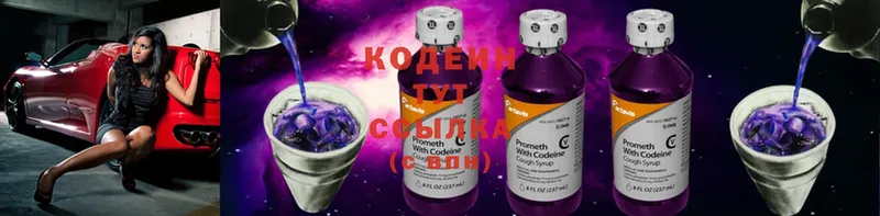 Кодеин Purple Drank  сколько стоит  Уржум 