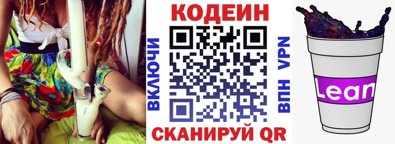 купить наркотики цена  Уржум  Codein напиток Lean (лин) 